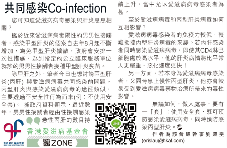am730_2017-02-07 - Page 26_共同感染Co-infection