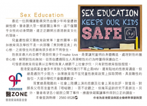 am730_2017-12-05 - Page 26_Sex Education