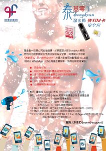2019 MSM SongKrun SIM Card Promotion