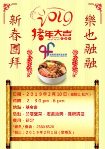 2019_PLHIV_Jan_CNY_Flyer_v2