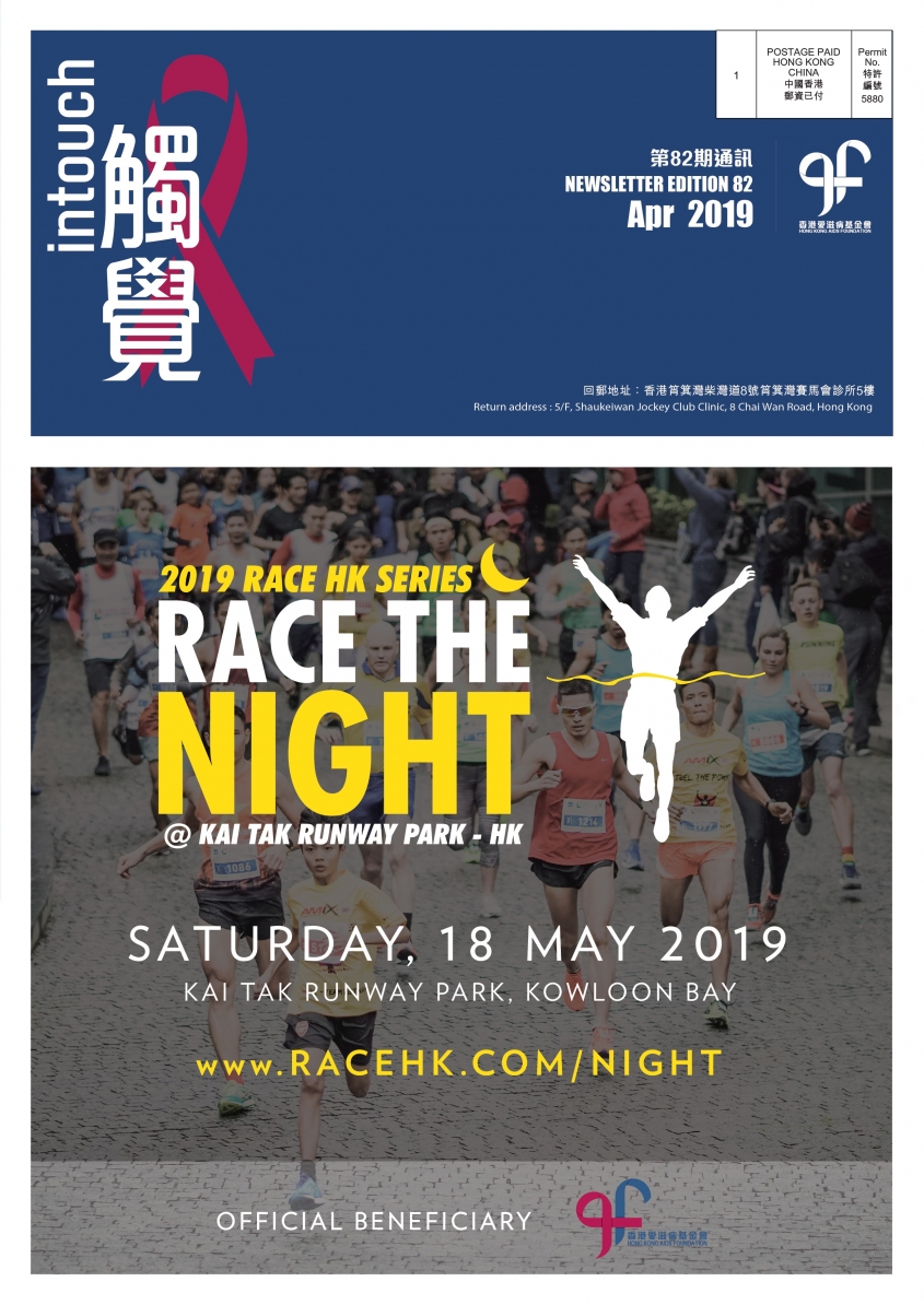 HKAF published the 82nd edition of Intouch now