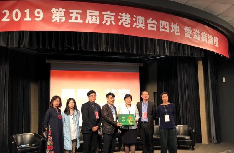 The 5th AIDS Forum of Beijing, Hong Kong, Macau and Taiwan was successfully held