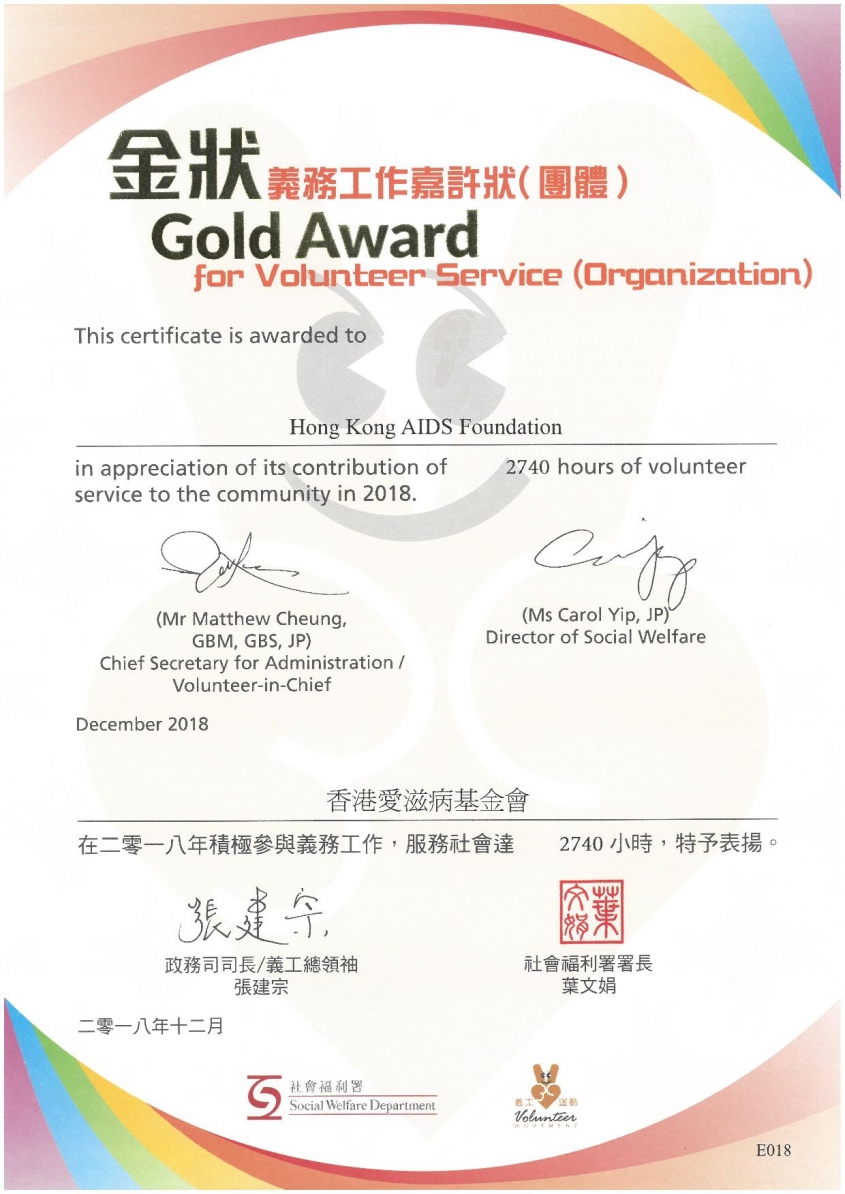 HKAF Receives Gold Award for Volunteer Service (Organisation)