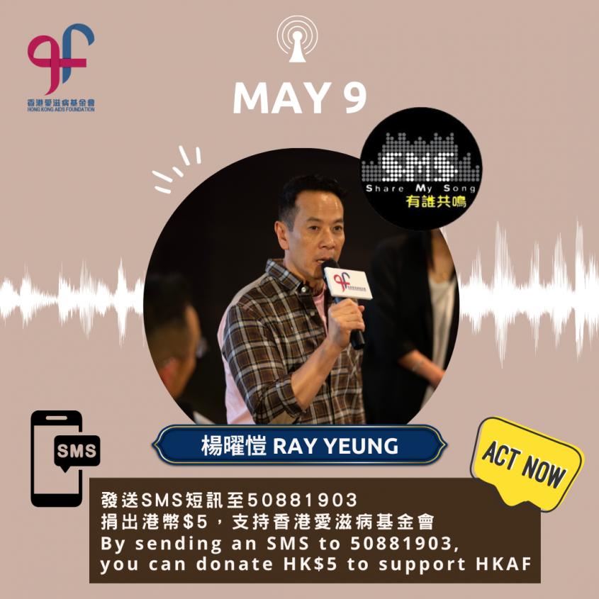 ”Share My Song” on May 9 – The Beneficiary Organisation, Hong Kong AIDS Foundation