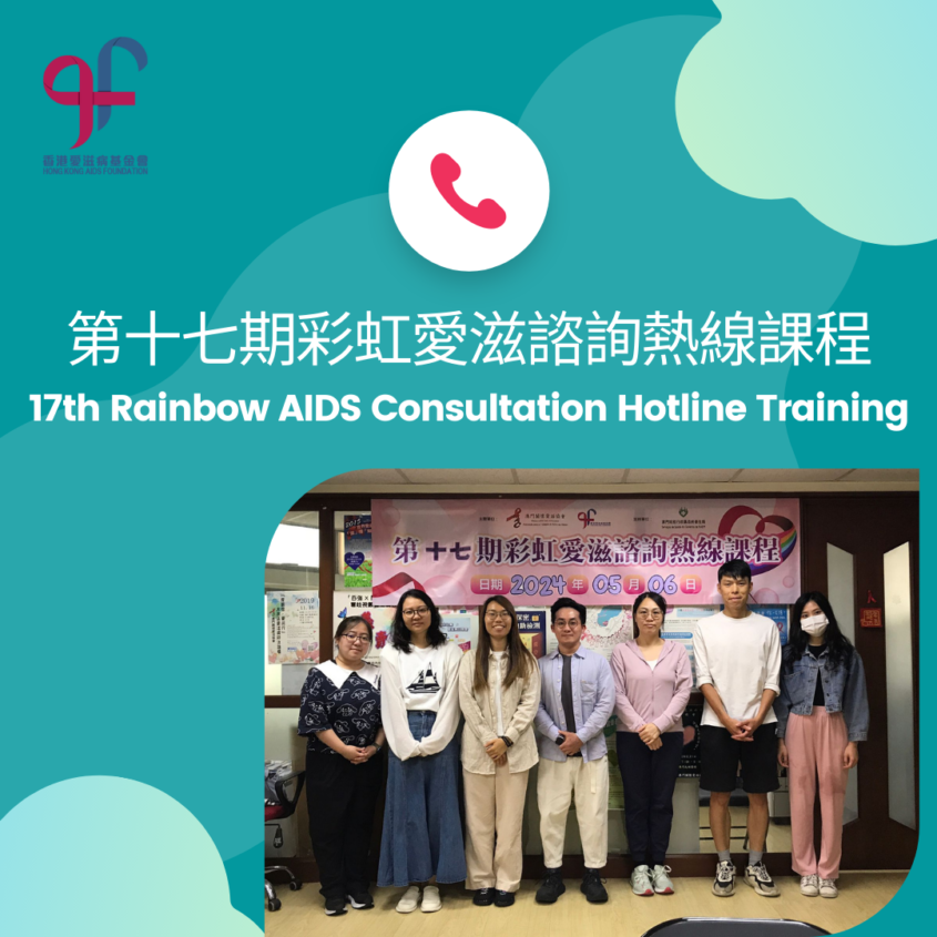 “17th Rainbow AIDS Consultation Hotline Training” in Macau