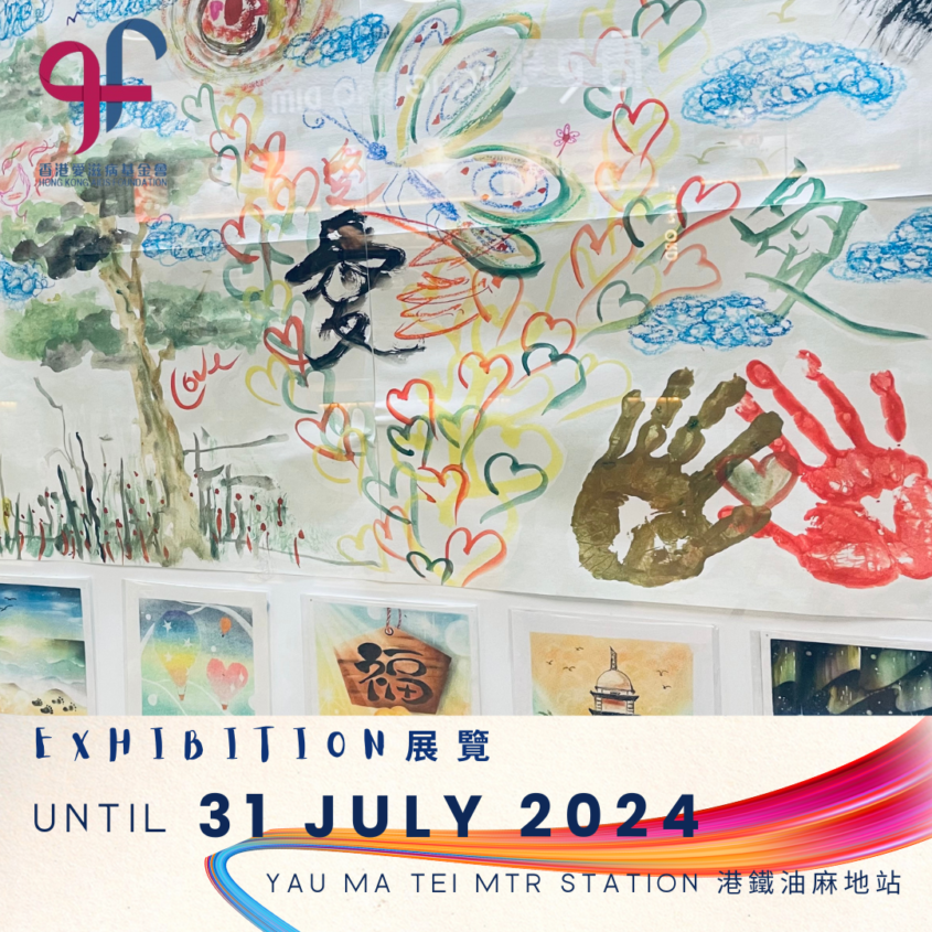 Hong Kong AIDS Foundation’s Exhibition at Yau Ma Tei MTR Station